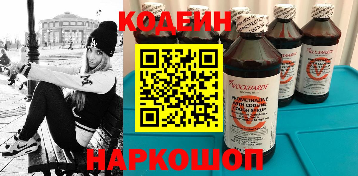Кодеиновый сироп Lean напиток Lean (лин)  Вход с VPN  Верхняя Салда  Кодеиновый сироп Lean напиток Lean (лин) 