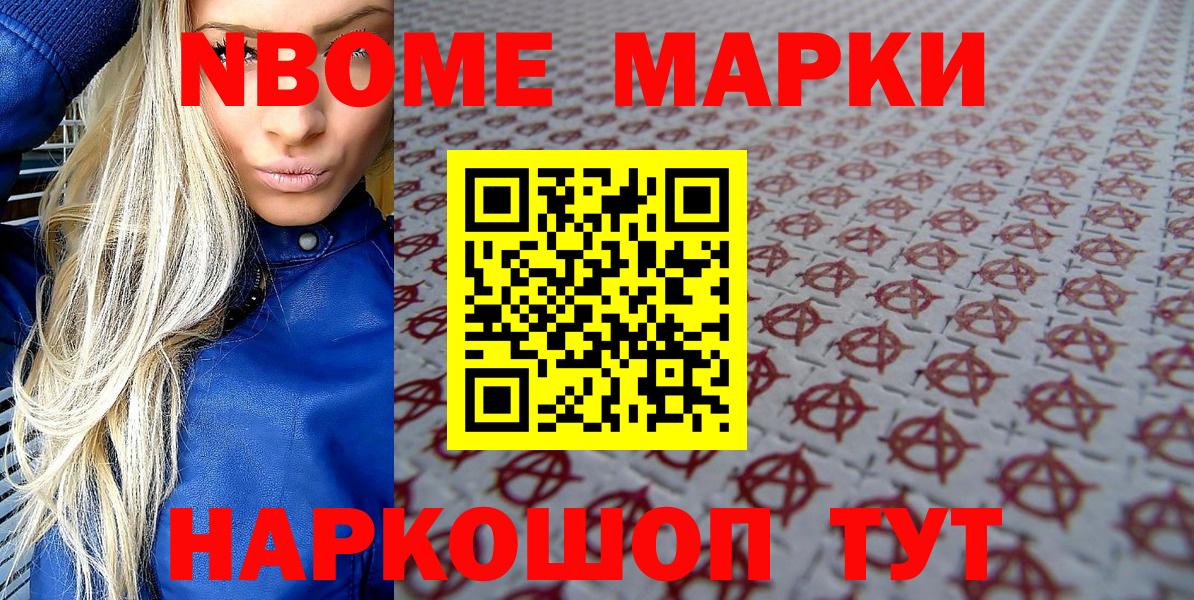 Марки NBOMe 1,8мг Верхняя Салда